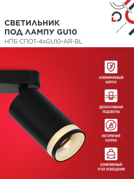 Изображение товара Спот INhome СПОТ-4xGU10-AR-BL / 4690612058207