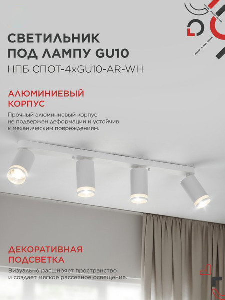 Изображение товара Спот INhome СПОТ-4xGU10-AR-WH / 4690612058214