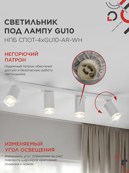 Изображение товара Спот INhome СПОТ-4xGU10-AR-WH / 4690612058214