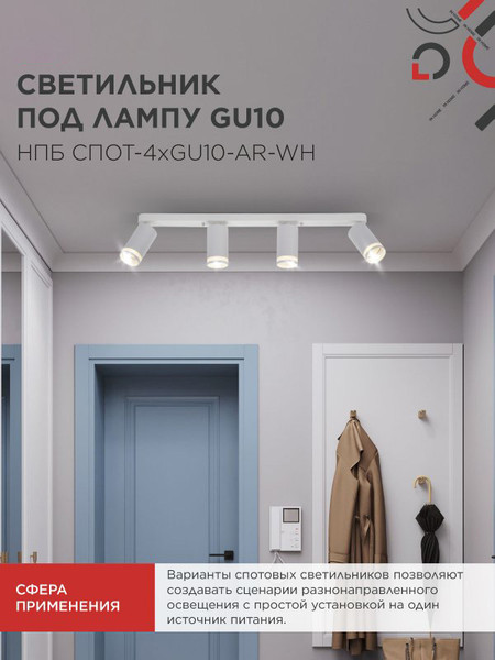 Изображение товара Спот INhome СПОТ-4xGU10-AR-WH / 4690612058214