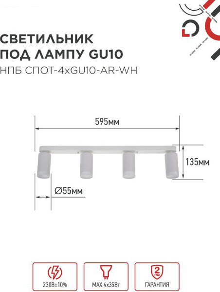 Изображение товара Спот INhome СПОТ-4xGU10-AR-WH / 4690612058214