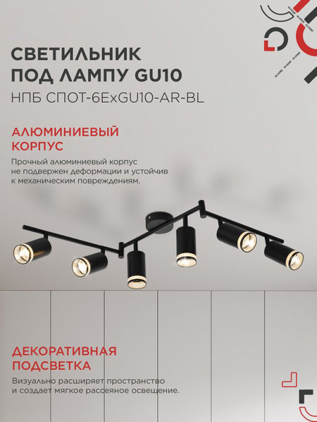 Изображение товара Спот INhome СПОТ-6ExGU10-AR-BL / 4690612058269
