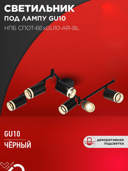 Изображение товара Спот INhome СПОТ-6ExGU10-AR-BL / 4690612058269
