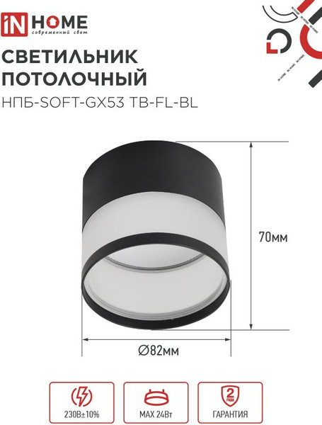 Изображение товара Точечный светильник INhome НПБ-SOFT-GX53 TB-FL-BL / 4690612057996