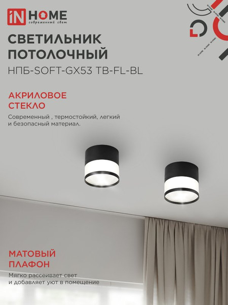 Изображение товара Точечный светильник INhome НПБ-SOFT-GX53 TB-FL-BL / 4690612057996