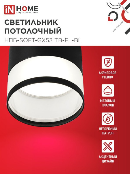 Изображение товара Точечный светильник INhome НПБ-SOFT-GX53 TB-FL-BL / 4690612057996