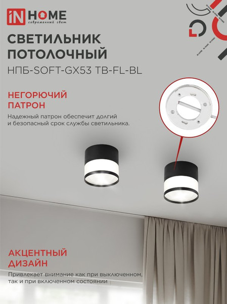 Изображение товара Точечный светильник INhome НПБ-SOFT-GX53 TB-FL-BL / 4690612057996