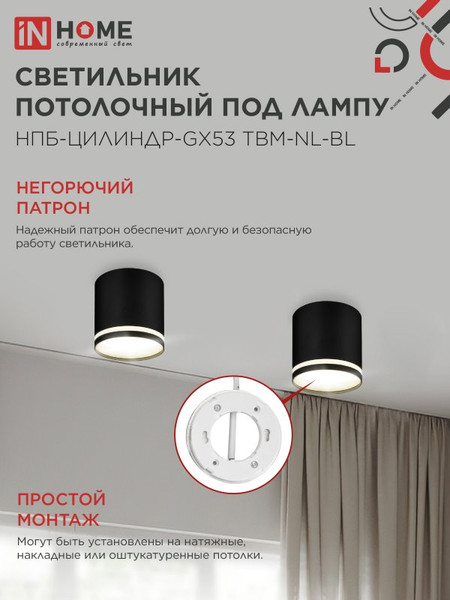 Изображение товара Точечный светильник INhome НПБ-Цилиндр-GХ53 TBM-NL-BL / 4690612059419