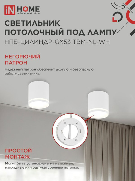 Изображение товара Точечный светильник INhome НПБ-Цилиндр-GХ53 TBM-NL-WH / 4690612059426