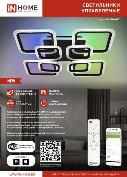 Изображение товара Потолочный светильник INhome Elegant ARIS-125RGB-SMART-BL / 4690612051314