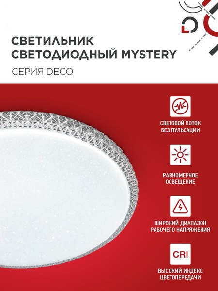 Изображение товара Потолочный светильник INhome Deco Mystery / 4690612058641