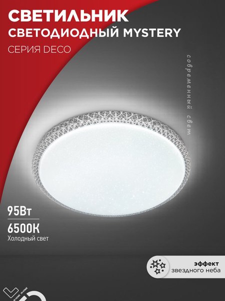 Изображение товара Потолочный светильник INhome Deco Mystery / 4690612058641