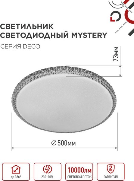 Изображение товара Потолочный светильник INhome Deco Mystery / 4690612058641