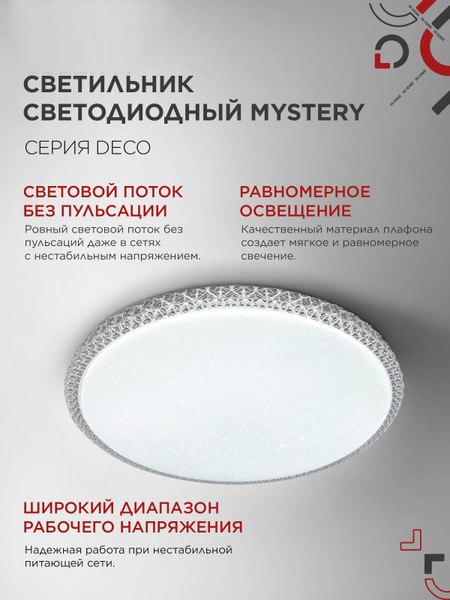 Изображение товара Потолочный светильник INhome Deco Mystery / 4690612058641