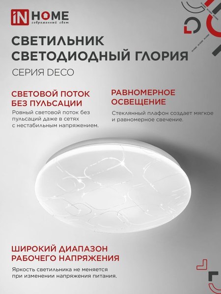 Изображение товара Потолочный светильник INhome Deco Глория / 4690612058627