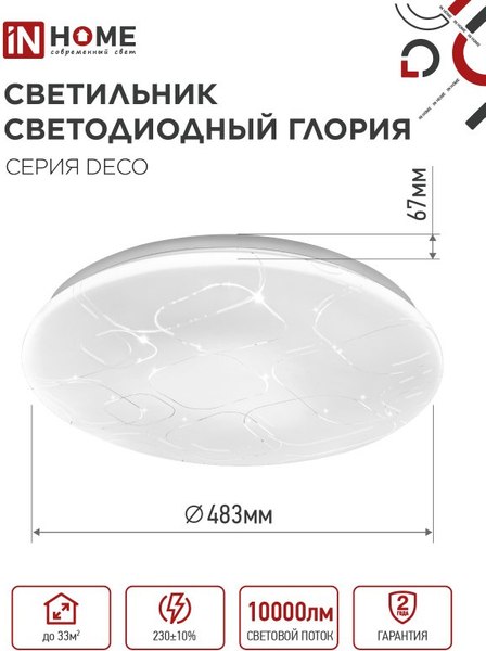 Изображение товара Потолочный светильник INhome Deco Глория / 4690612058627