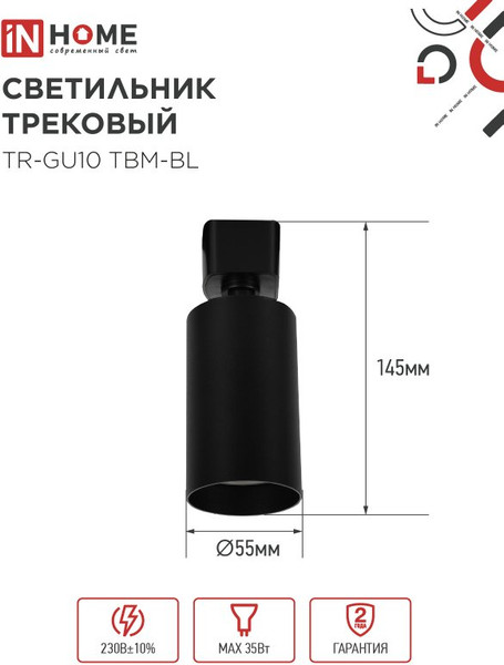 Изображение товара Трековый светильник INhome TR-GU10 TBM-BL / 4690612059433
