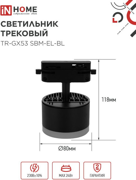 Изображение товара Трековый светильник INhome TR-GX53 SBM-EL-BL / 4690612056388