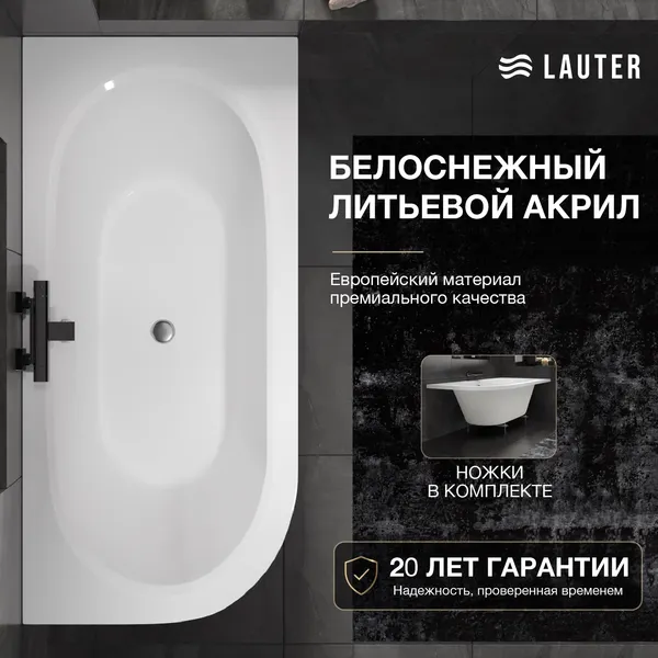 Изображение товара Ванна акриловая Lauter Bliss 160 P / 21201062P (с ножками)