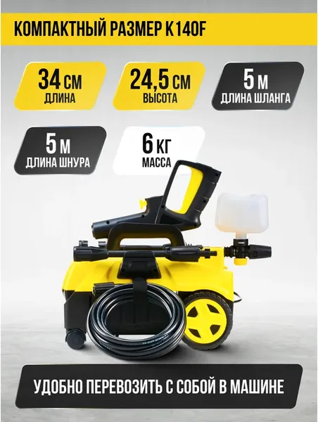 Изображение товара Мойка высокого давления Kolner K140F