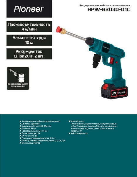 Изображение товара Мойка высокого давления Pioneer HPW-В2030-01С