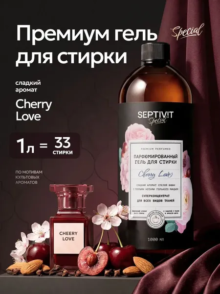 Изображение товара Гель для стирки Septivit Special Cherry Love (1л)
