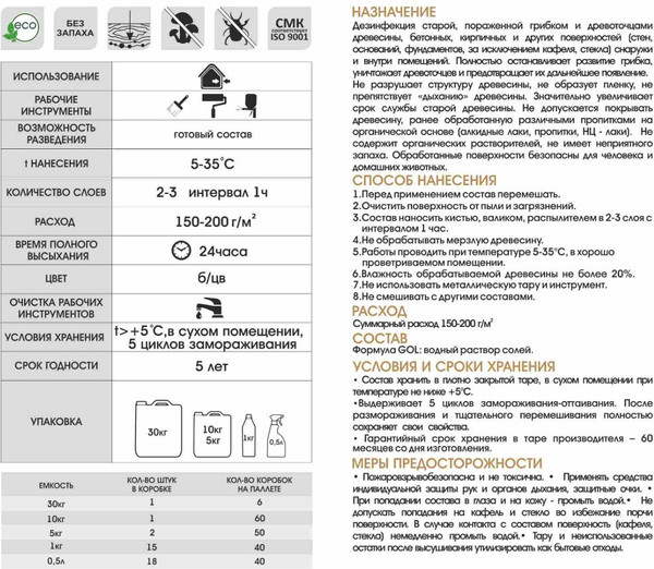 Изображение товара Пропитка для дерева GOL Wood Дезинфектор №276 (1кг)