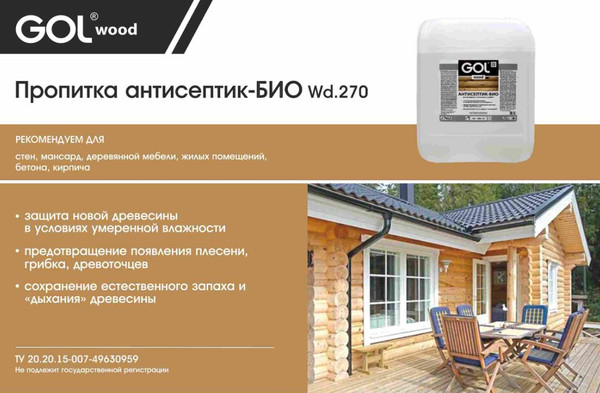 Изображение товара Антисептик для древесины GOL Антисептик-Био (1кг)