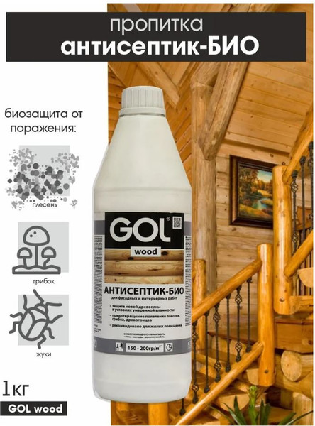 Изображение товара Антисептик для древесины GOL Антисептик-Био (1кг)