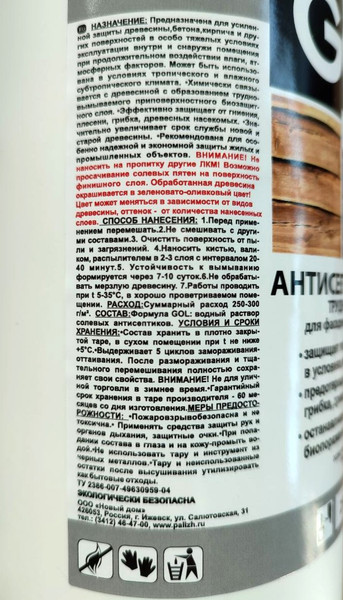 Изображение товара Антисептик для древесины GOL Антисептик-Супербио (1кг)