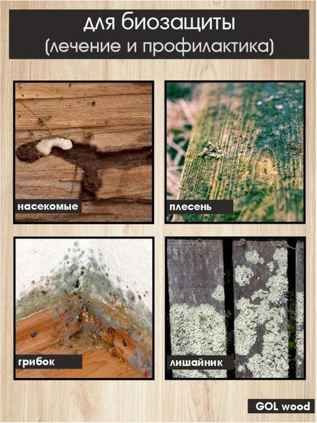 Изображение товара Антисептик для древесины GOL Антисептик-Супербио (1кг)