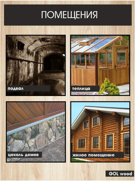 Изображение товара Антисептик для древесины GOL Антисептик-Супербио (1кг)