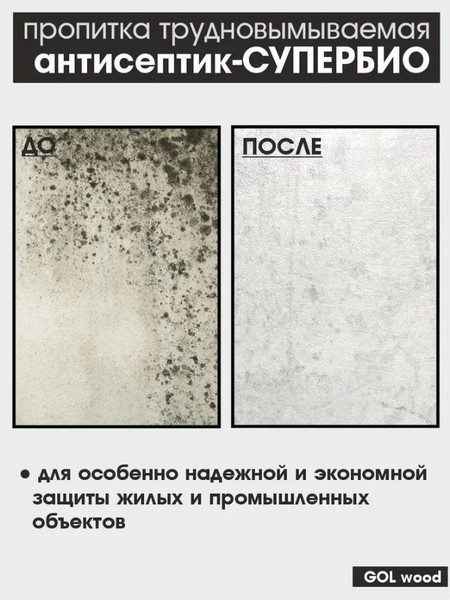 Изображение товара Антисептик для древесины GOL Антисептик-Супербио (1кг)