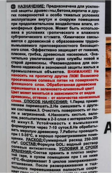 Изображение товара Антисептик для древесины GOL Антисептик-Супербио (1кг)