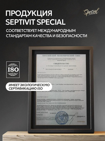 Изображение товара Кондиционер для белья Septivit Special Cherry Love (1л)