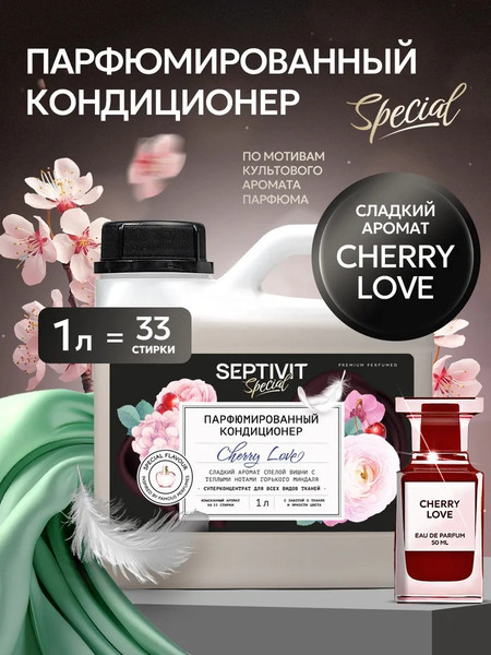 Изображение товара Кондиционер для белья Septivit Special Cherry Love (1л)