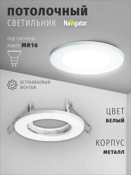 Изображение товара Точечный светильник Navigator 61596 (белый)