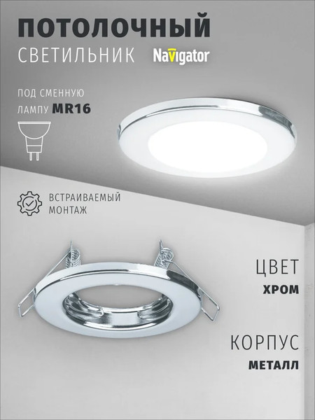 Изображение товара Точечный светильник Navigator 61598 (хром)