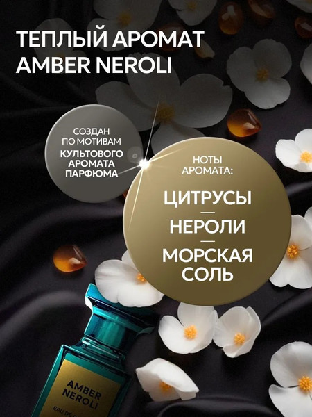 Изображение товара Кондиционер для белья Septivit Special Amber Neroli (1л)