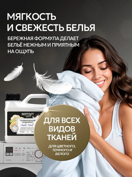 Изображение товара Кондиционер для белья Septivit Special Amber Neroli (1л)