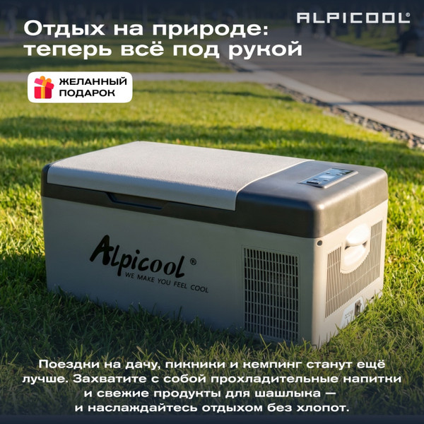 Изображение товара Автохолодильник Alpicool C15 (12/24)