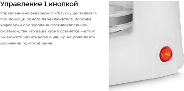 Изображение товара Капельная кофеварка Kitfort КТ-7631