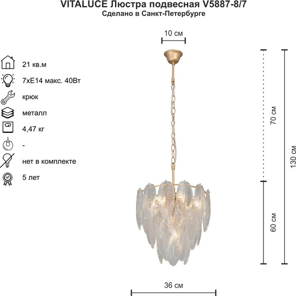 Изображение товара Люстра Vitaluce V5887-8/7