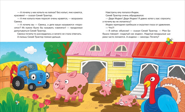 Изображение товара Набор развивающих книг Росмэн Синий Трактор учится хорошим манерам, твердая обложка