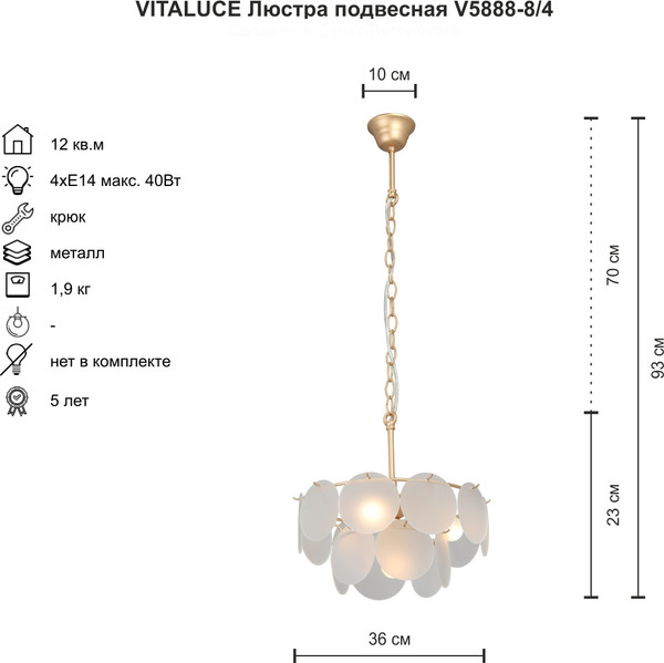 Изображение товара Люстра Vitaluce V5888-8/4
