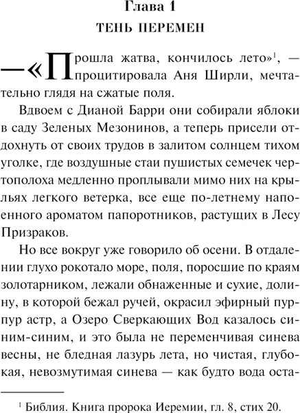 Изображение товара Книга Эксмо Аня с острова Принца Эдуарда, мягкая обложка (Монтгомери Люси Мод)