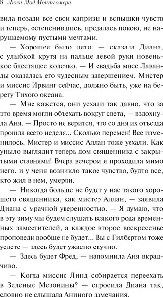 Изображение товара Книга Эксмо Аня с острова Принца Эдуарда, мягкая обложка (Монтгомери Люси Мод)