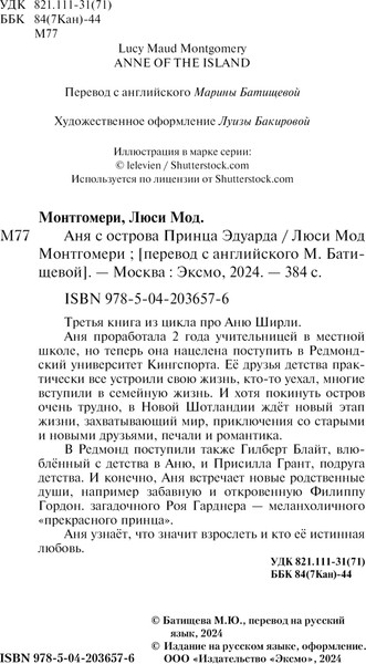 Изображение товара Книга Эксмо Аня с острова Принца Эдуарда, мягкая обложка (Монтгомери Люси Мод)