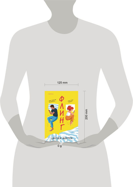 Изображение товара Книга Inspiria Флинг, мягкая обложка (Мюррей Джозеф)