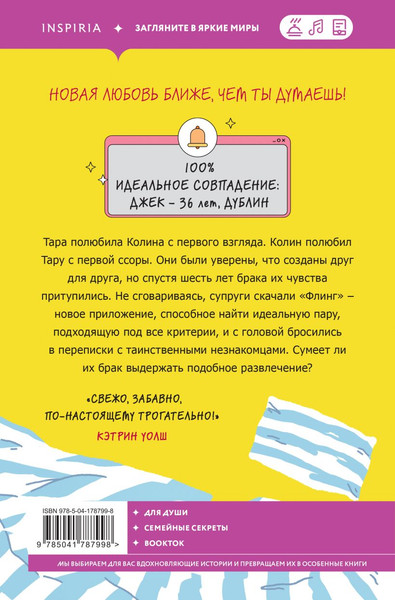 Изображение товара Книга Inspiria Флинг, мягкая обложка (Мюррей Джозеф)